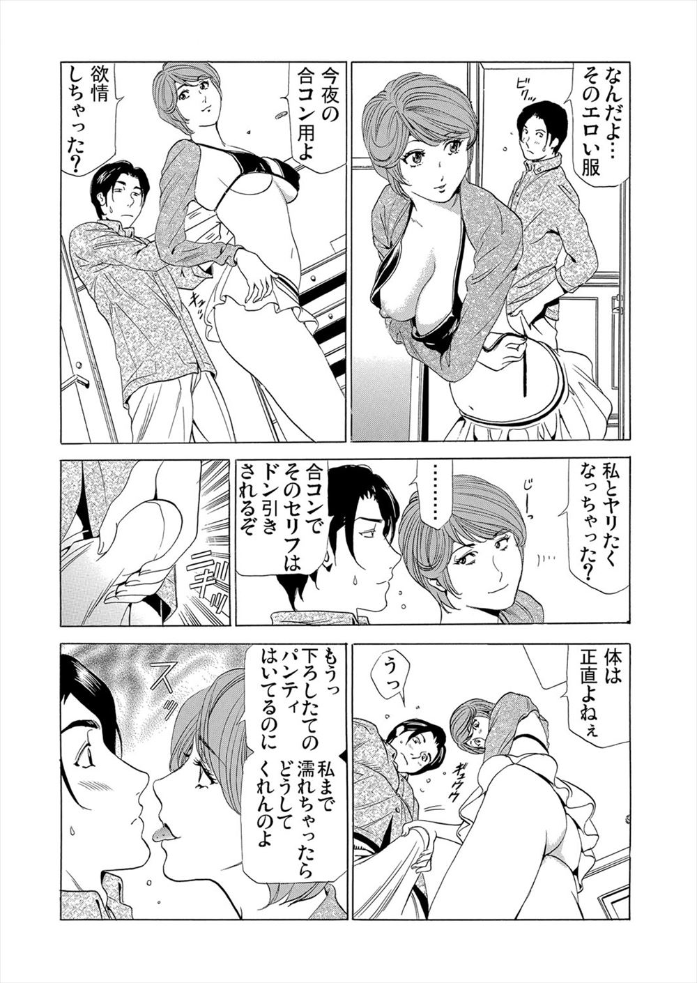 [ふぉんてぃん ] 義母寝取り～復讐の館 (4)