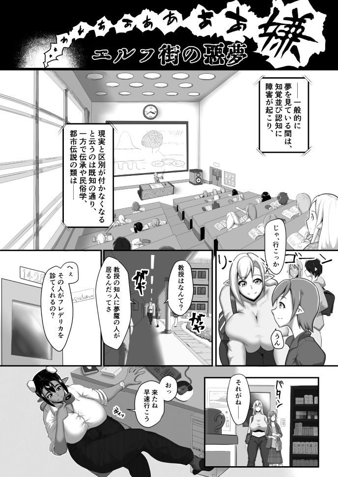 [怪奇電脳漫画箱 (うねた)] エルフ街の悪夢