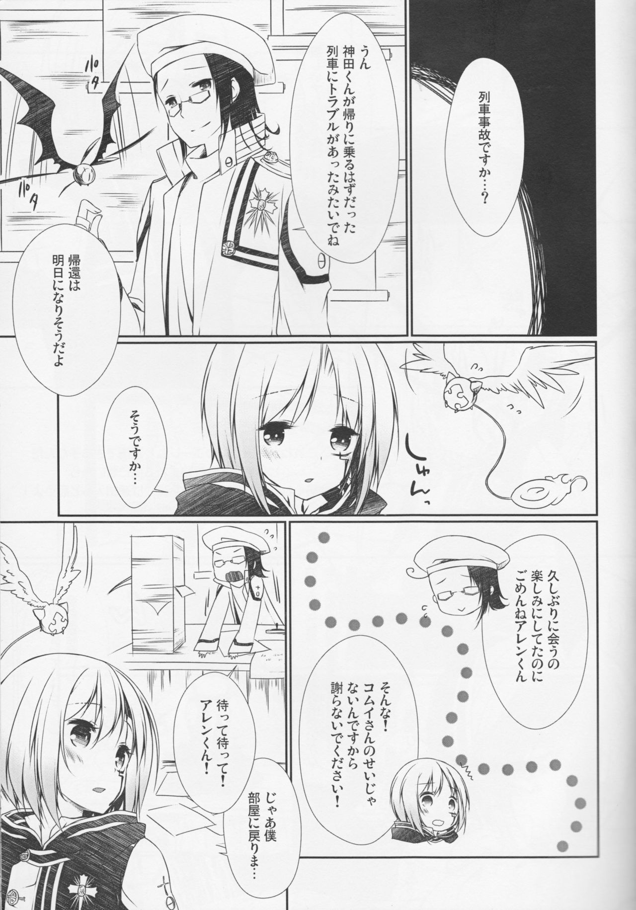 (C83) [いちごと紅茶 (相模琳)] 恋するアレンは切なくて神田を思うとすぐ××× (ディー・グレイマン)
