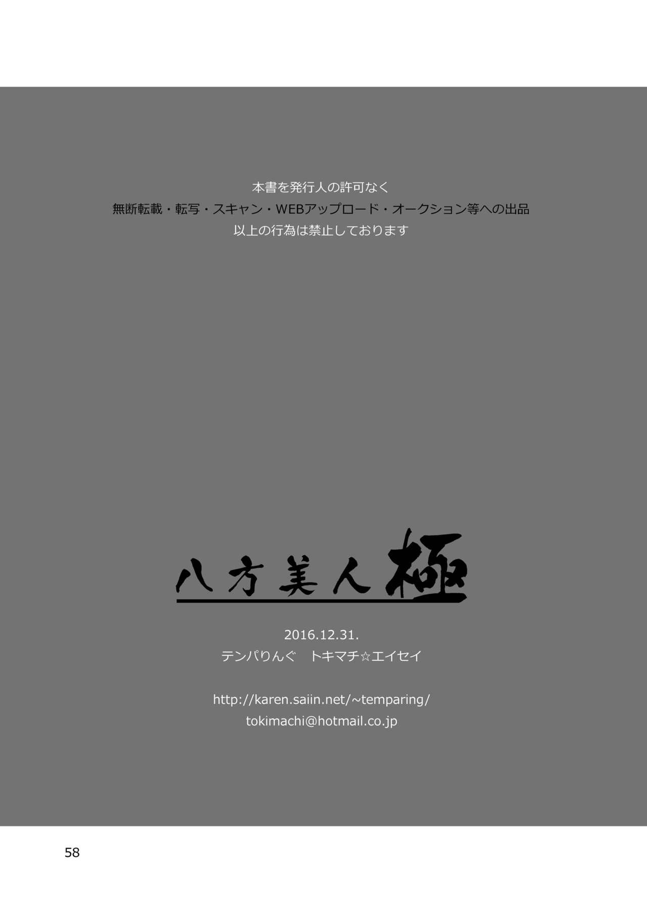 (C91) [テンパりんぐ (トキマチ☆エイセイ)] 八方美人極 (テイルズ オブ エクシリア)