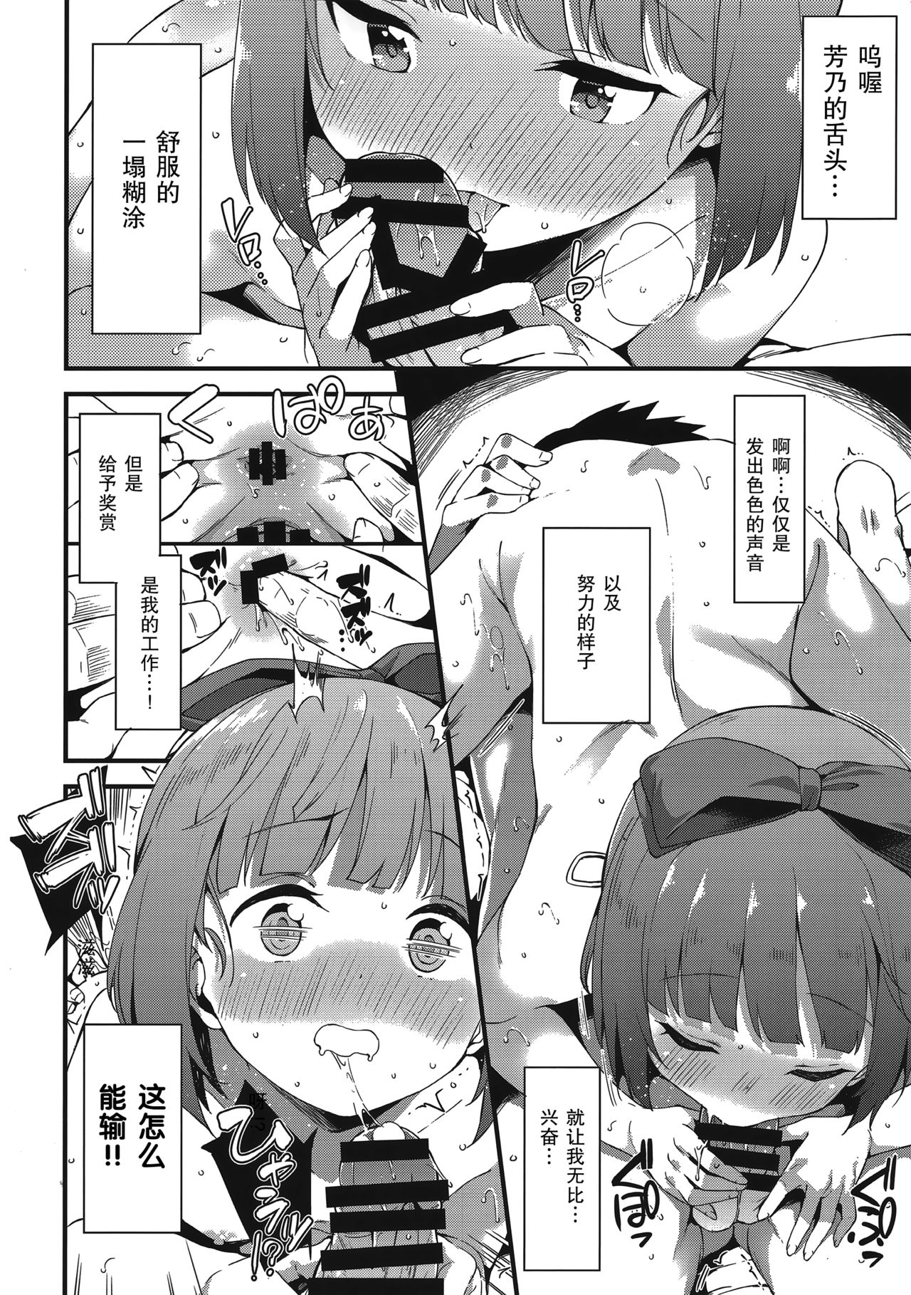 (C92) [Garimpeiro (まめでんきゅう)] 依田芳乃と水着で秘めごと (アイドルマスター シンデレラガールズ) [中国翻訳]