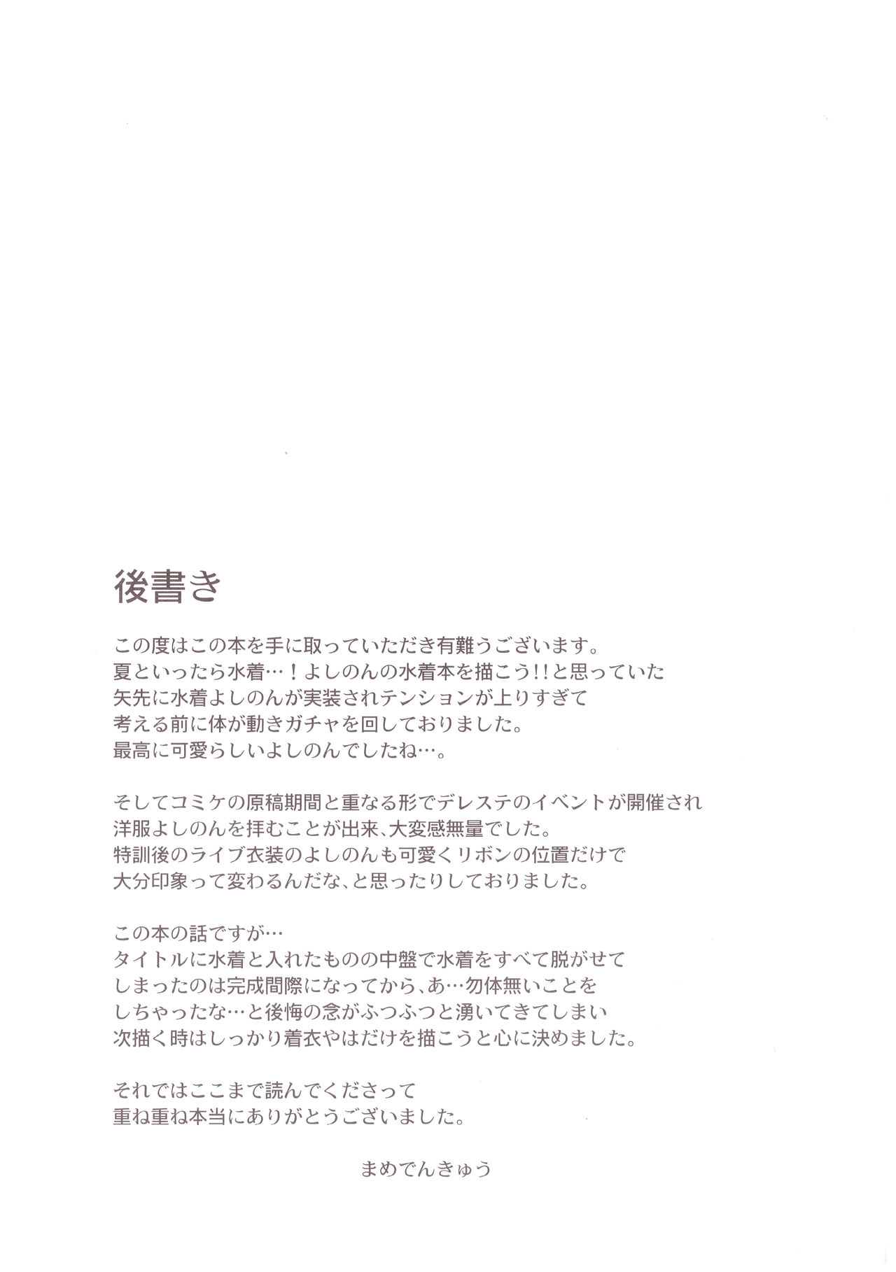 (C92) [Garimpeiro (まめでんきゅう)] 依田芳乃と水着で秘めごと (アイドルマスター シンデレラガールズ) [中国翻訳]