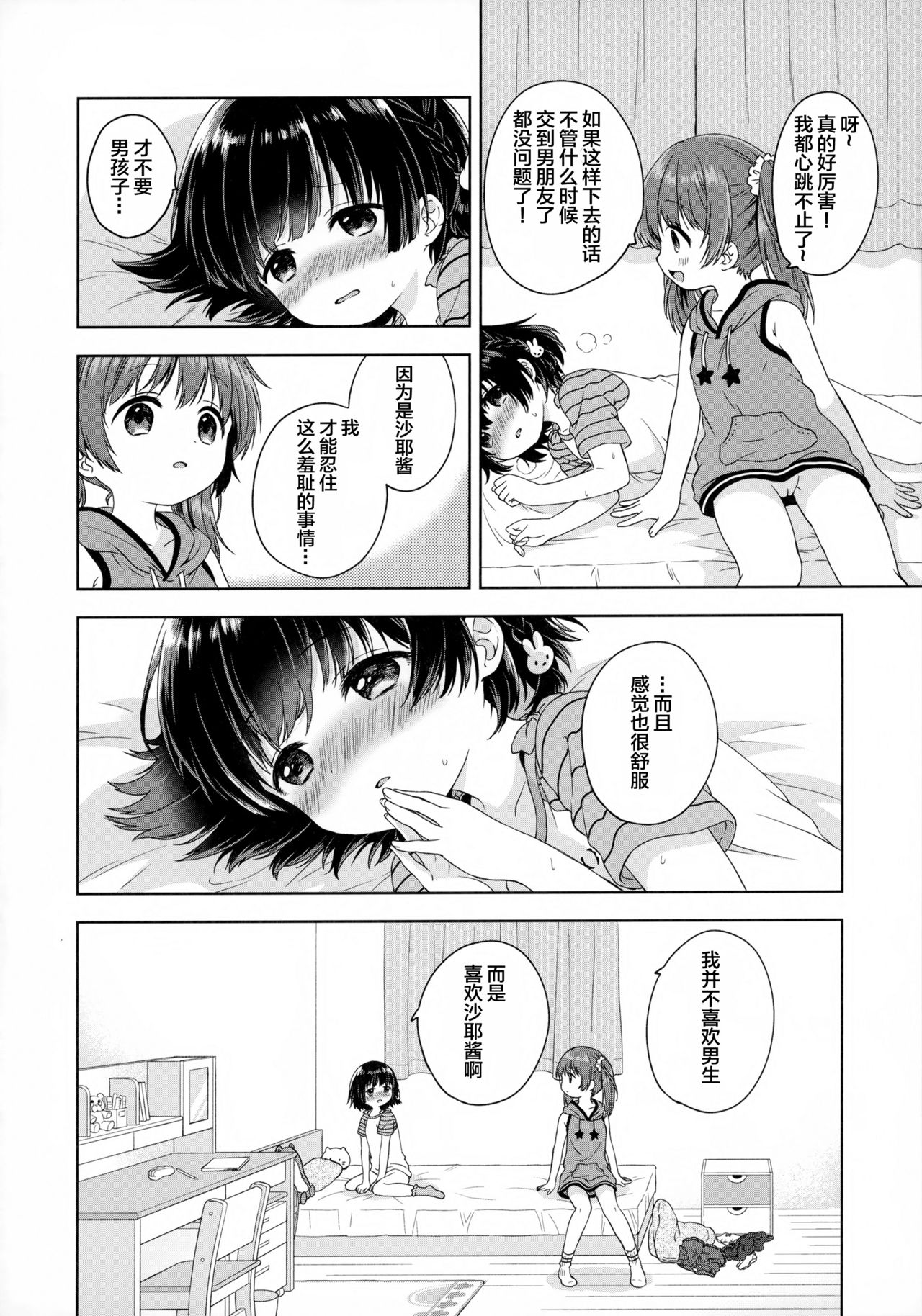 (C92) [ふんまつ (粉山カタ)] ふたりのとくべつ [中国翻訳]