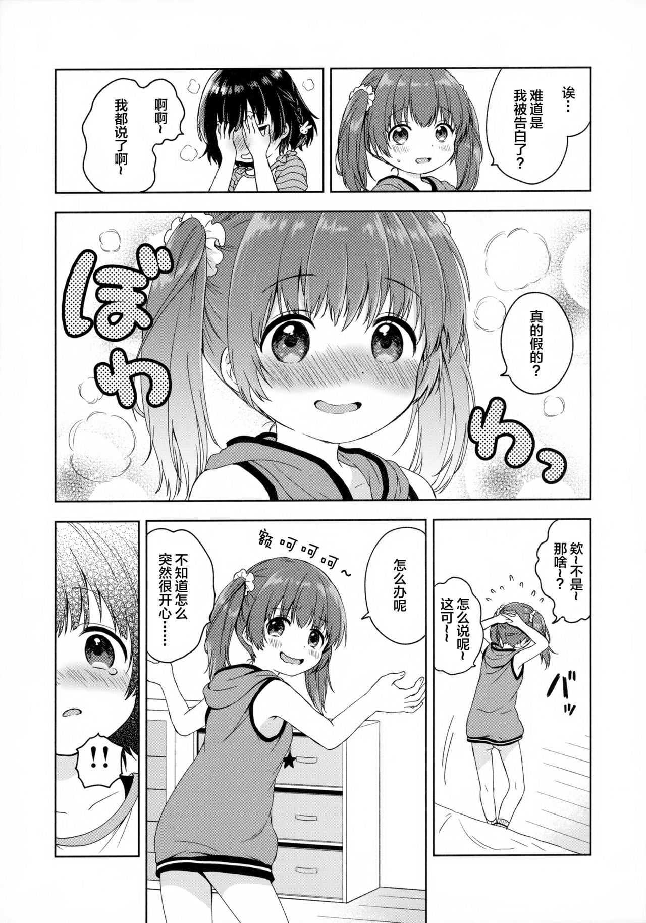 (C92) [ふんまつ (粉山カタ)] ふたりのとくべつ [中国翻訳]