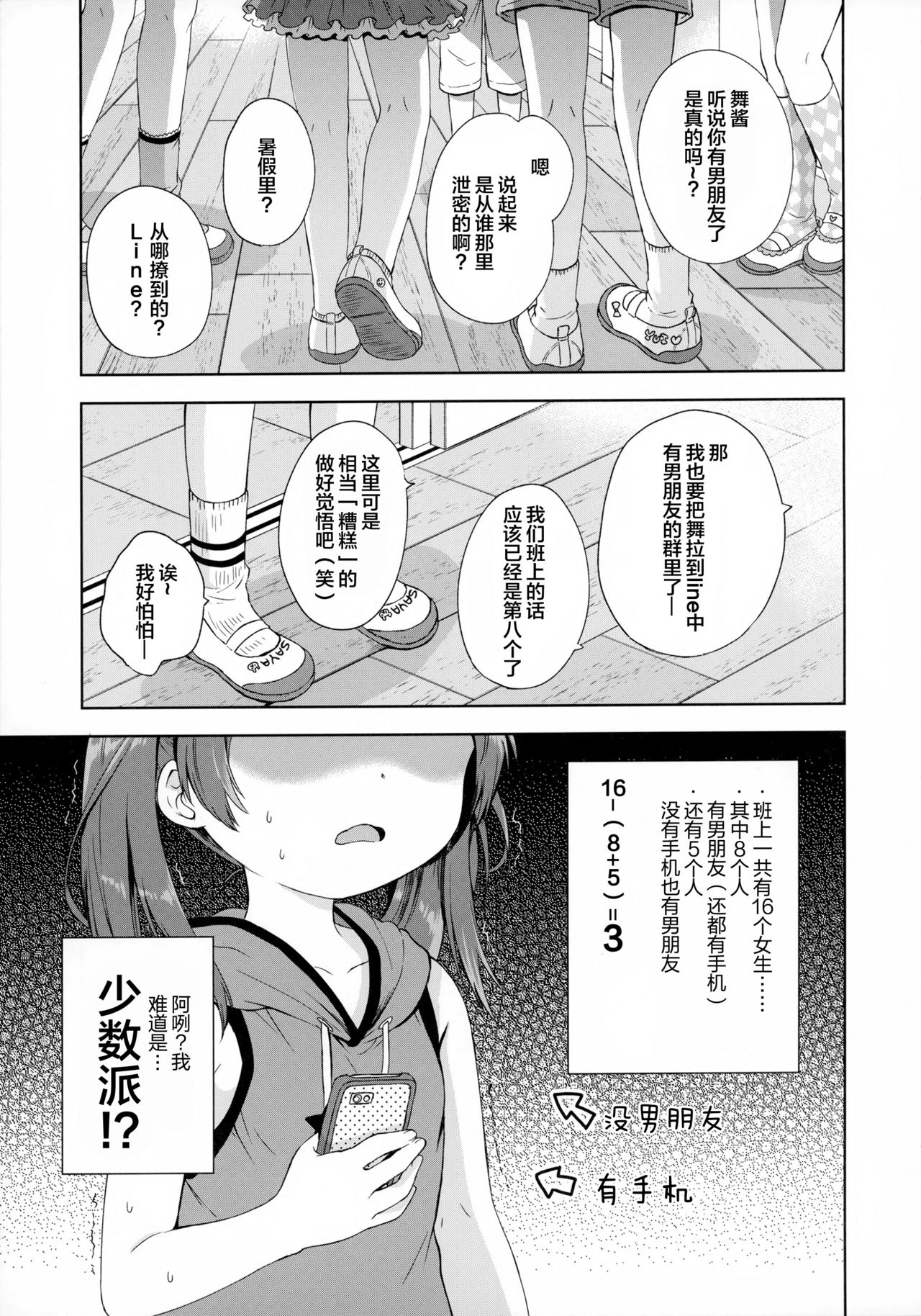 (C92) [ふんまつ (粉山カタ)] ふたりのとくべつ [中国翻訳]