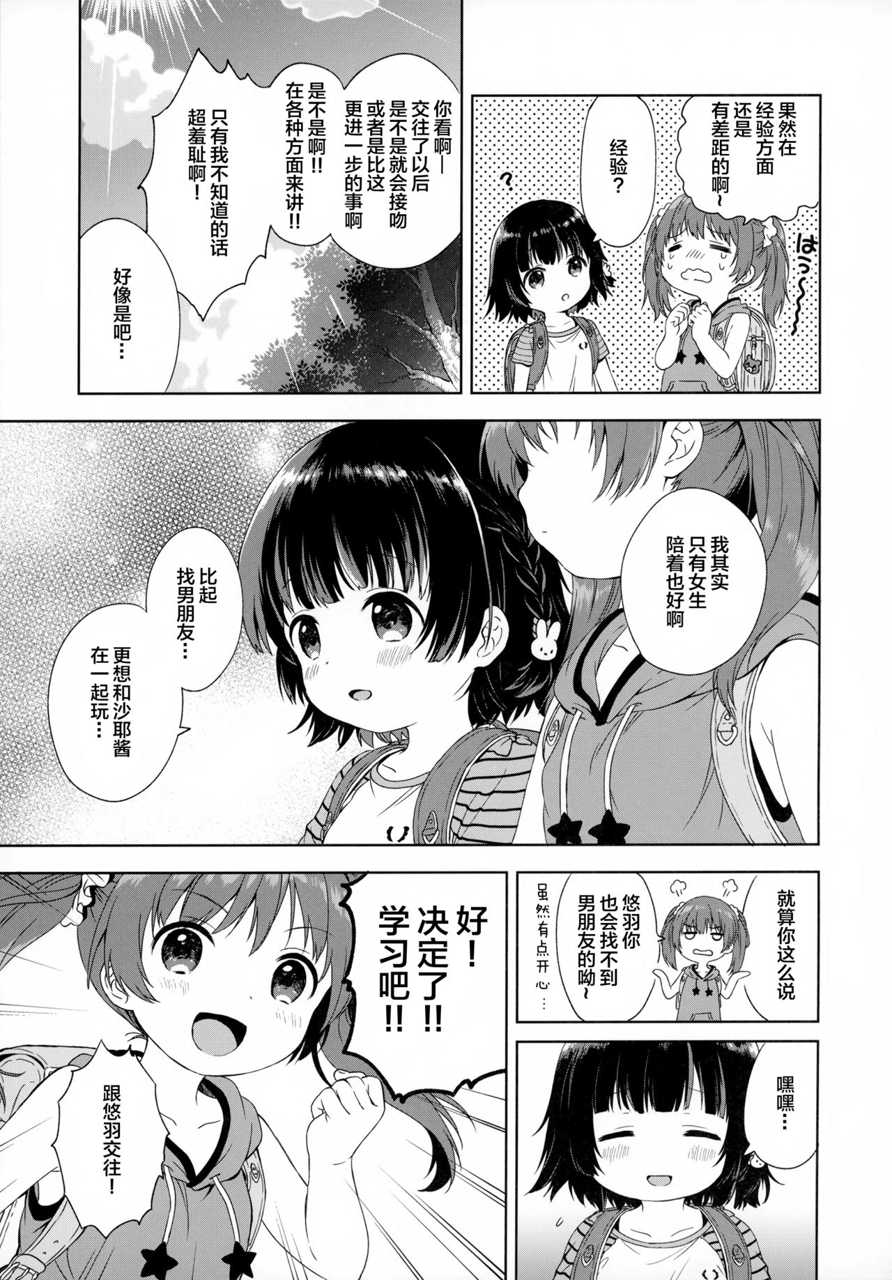 (C92) [ふんまつ (粉山カタ)] ふたりのとくべつ [中国翻訳]