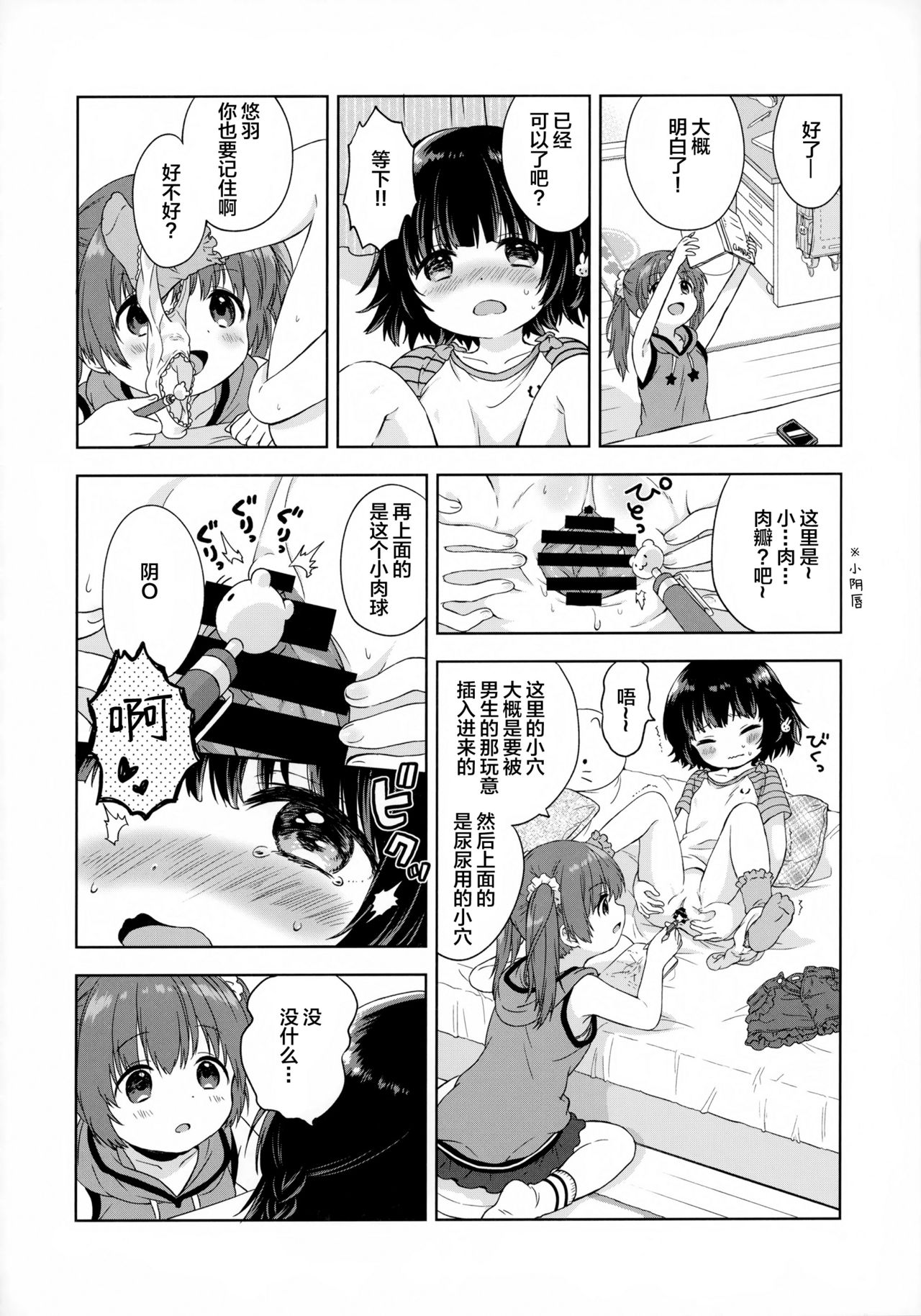 (C92) [ふんまつ (粉山カタ)] ふたりのとくべつ [中国翻訳]