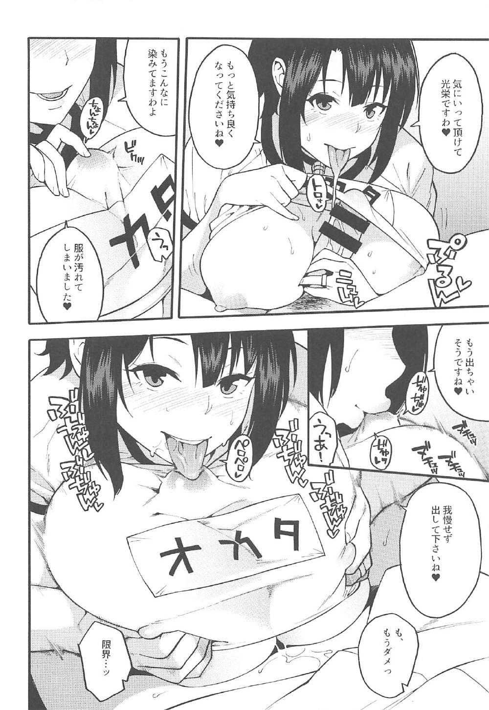 (C92) [SOLID AIR (Zonda)] ご奉仕高雄さん (艦隊これくしょん -艦これ-)