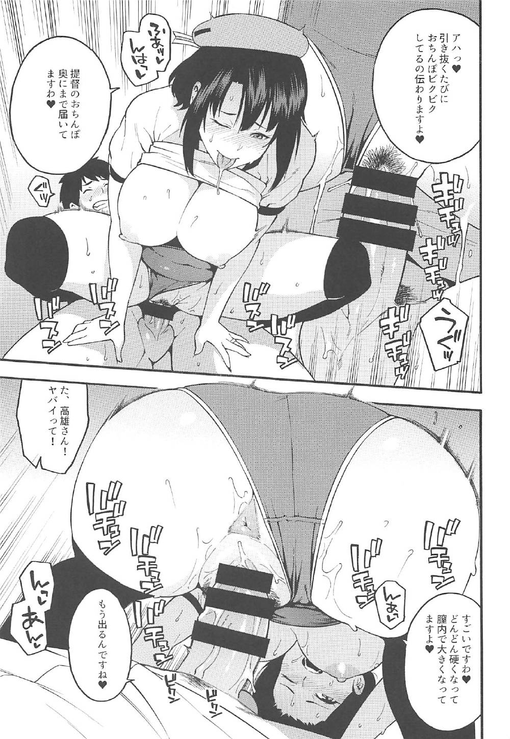(C92) [SOLID AIR (Zonda)] ご奉仕高雄さん (艦隊これくしょん -艦これ-)