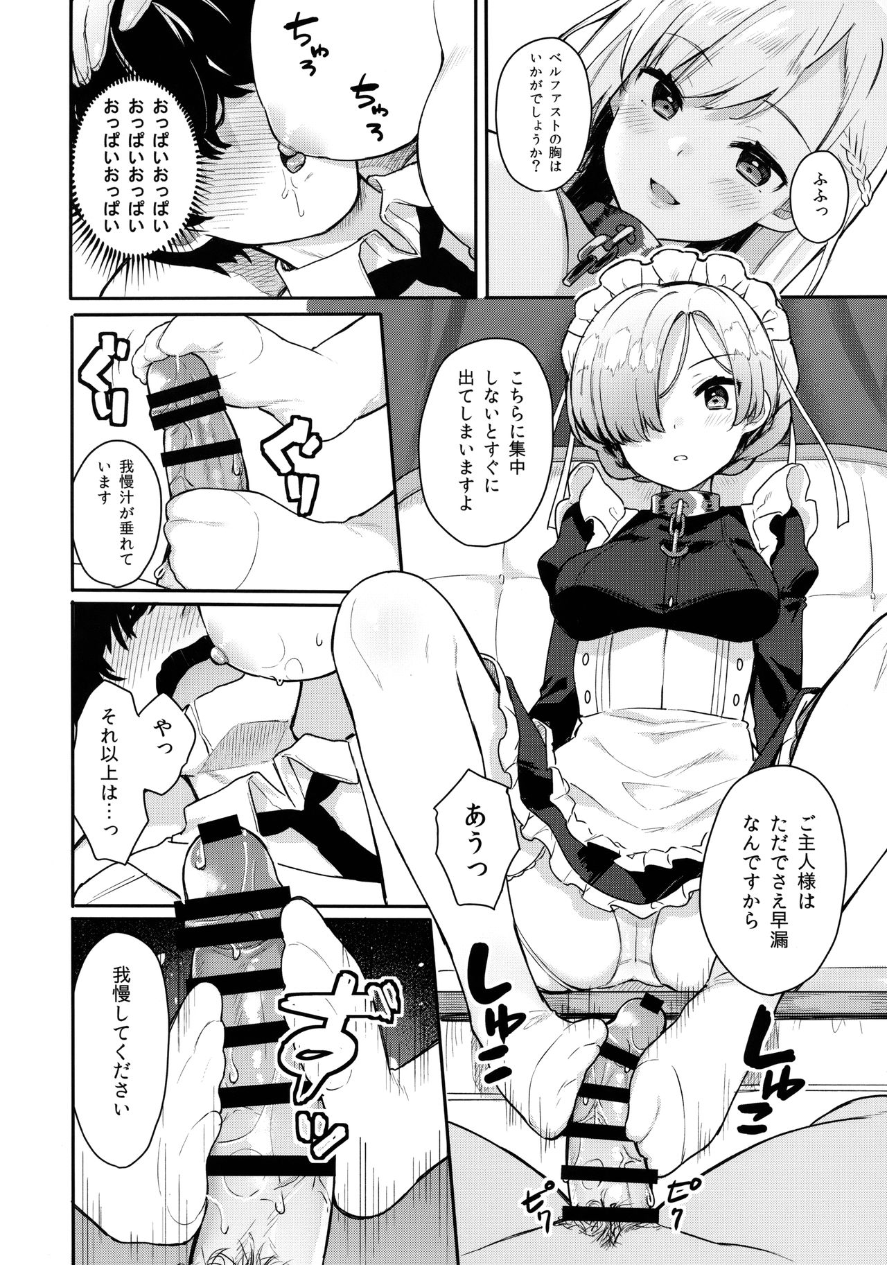 (COMIC1☆13) [ほおぶくろっ! (ベコ太郎)] ご奉仕のいたしかた。 (アズールレーン)