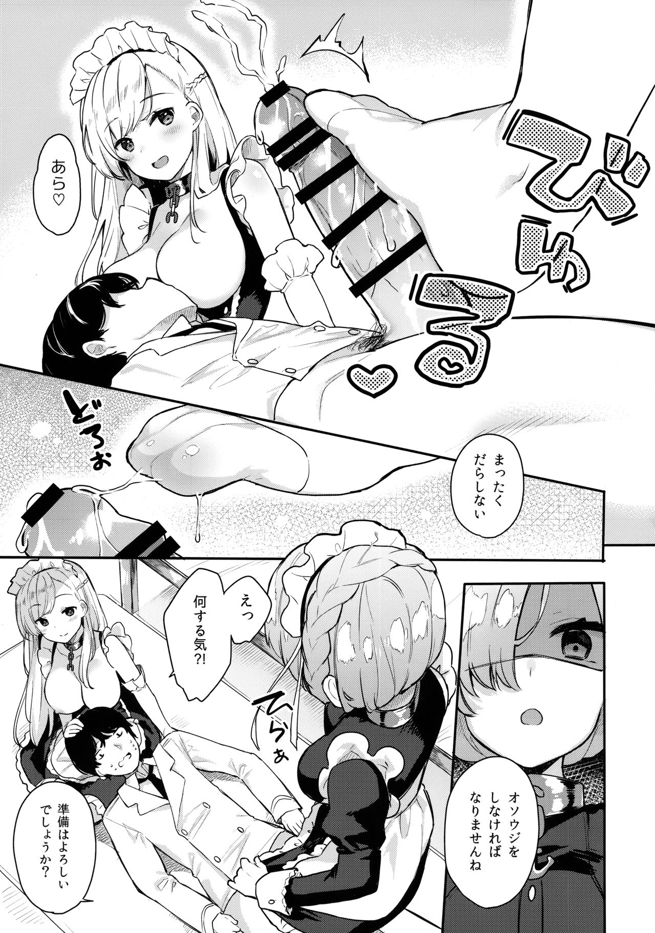 (COMIC1☆13) [ほおぶくろっ! (ベコ太郎)] ご奉仕のいたしかた。 (アズールレーン)