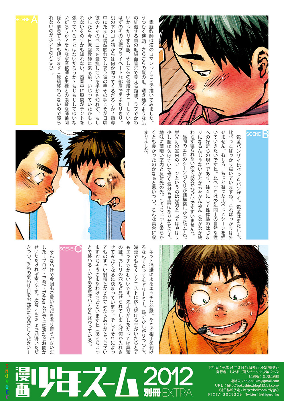 (ショタスクラッチ16) [少年ズーム (しげる)] 漫画少年ズーム 2012別冊EXTRA [中国翻訳]