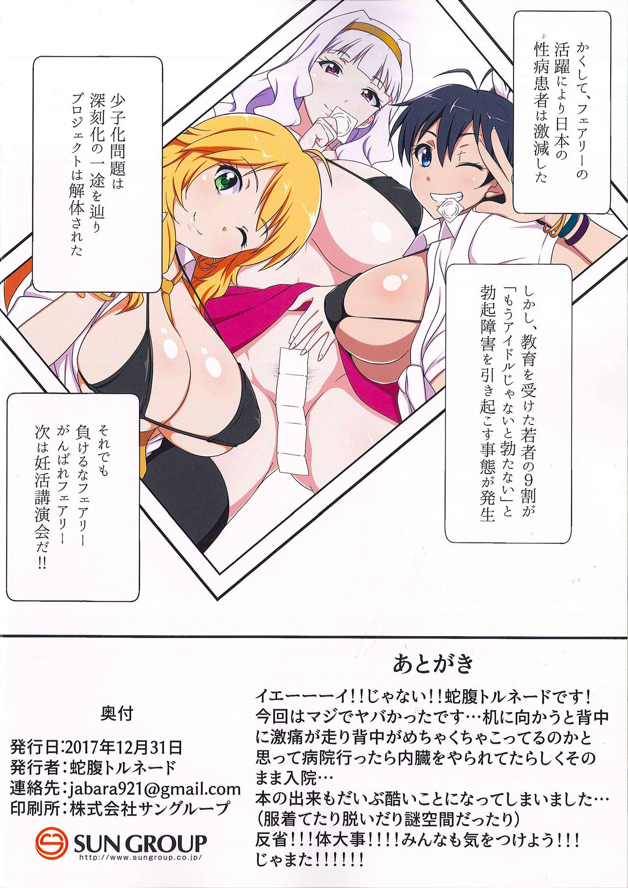 (C93) [ジャバランド (蛇腹トルネード)] フェアリーチ♡ポレクチャー (アイドルマスター)