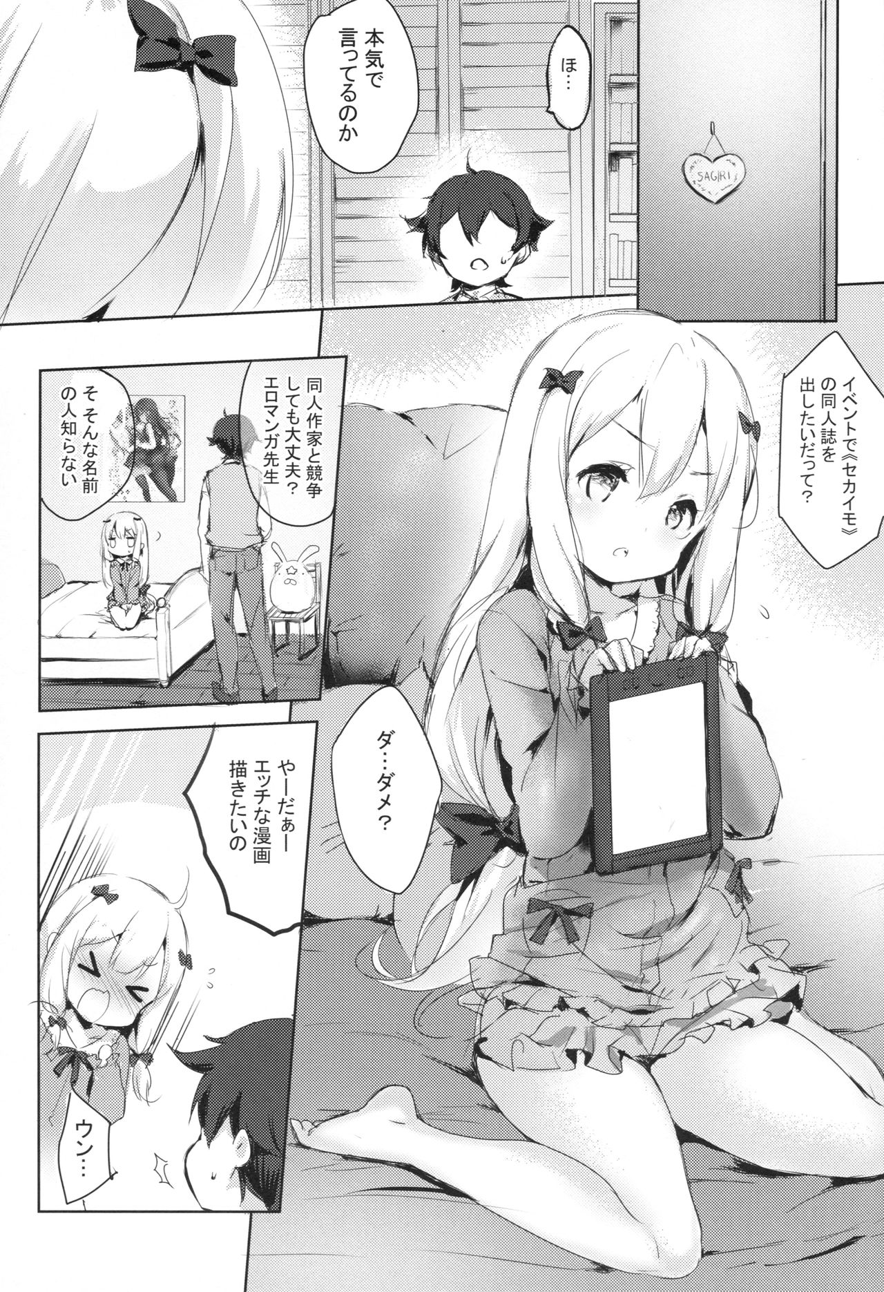 (C92) [魚猫部屋 (こげねこ)] ひきこもりのおひめさま (エロマンガ先生)