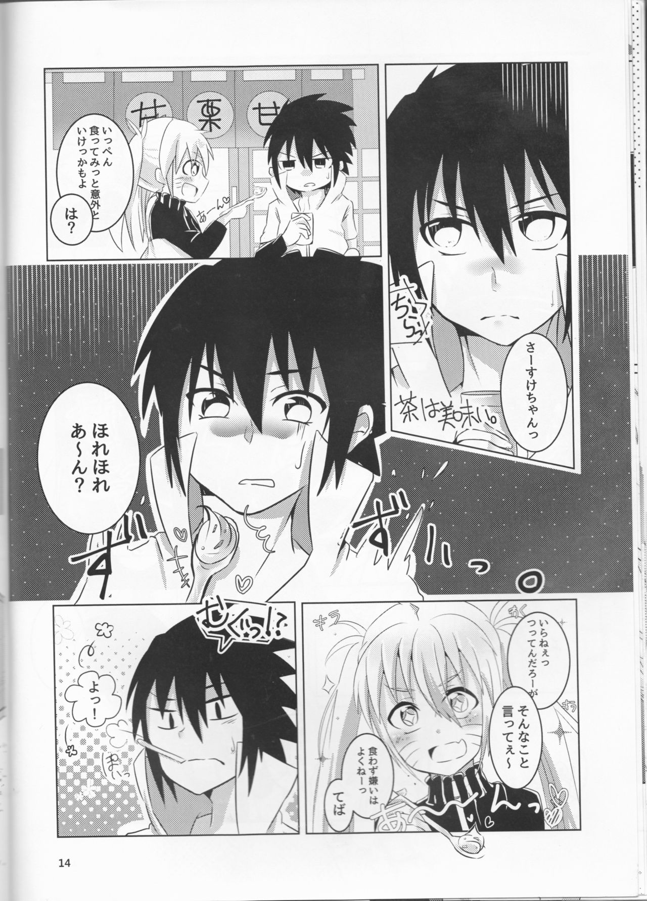 (SUPER25) [機械頭 (無愛想)] どうやらウスラトンカチのくだらない術はオレに効果がないらしい。 (NARUTO -ナルト-)