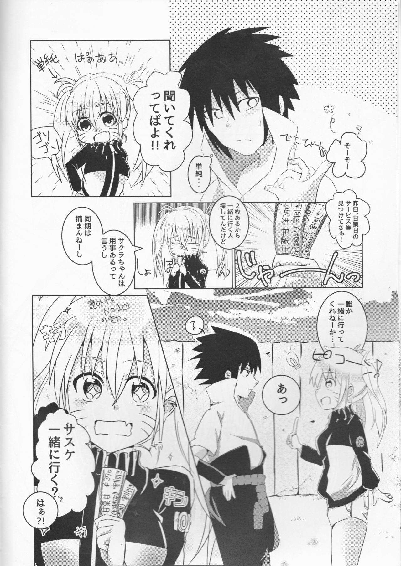 (SUPER25) [機械頭 (無愛想)] どうやらウスラトンカチのくだらない術はオレに効果がないらしい。 (NARUTO -ナルト-)