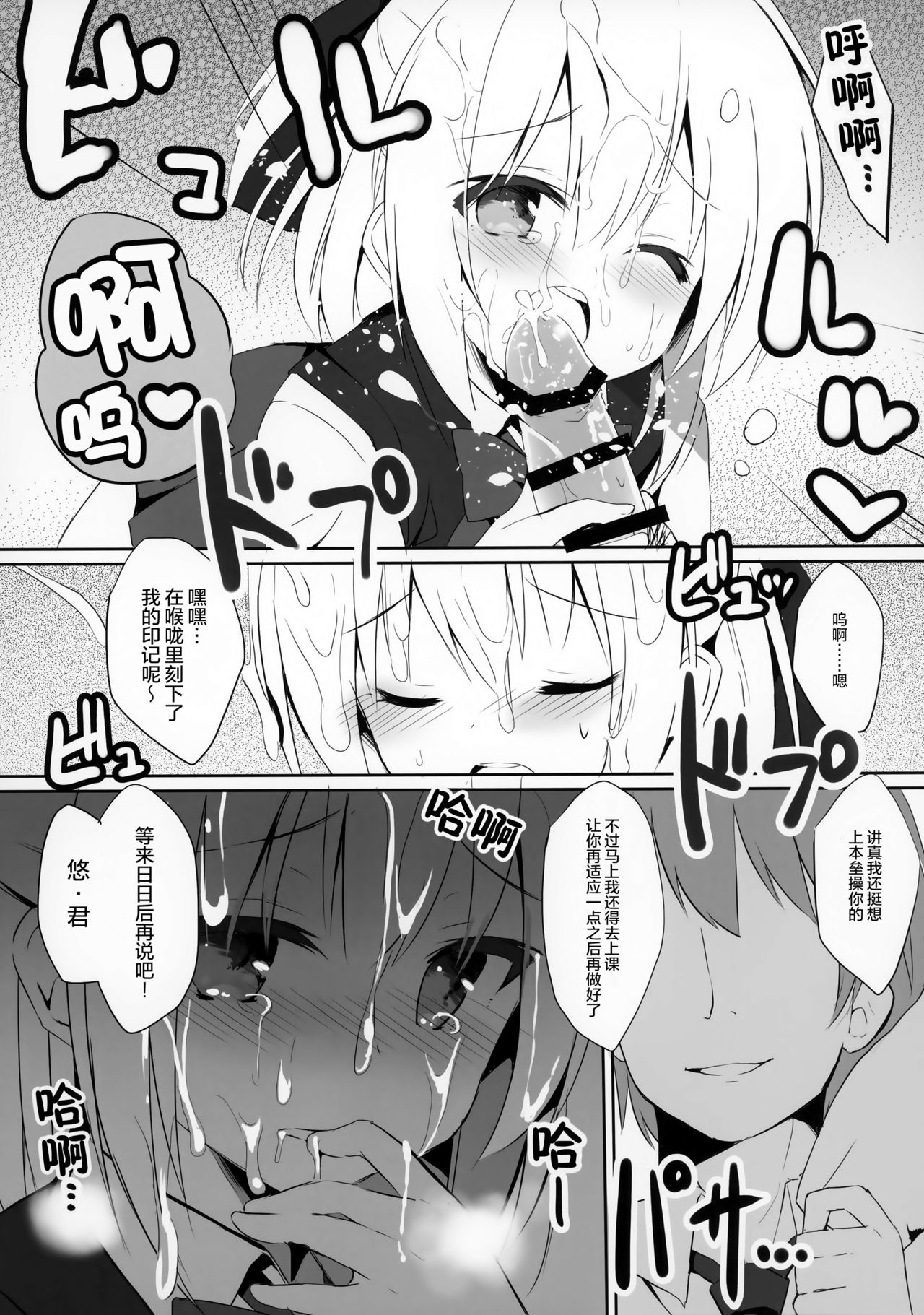 (COMIC1☆12) [DOGYEAR (九条だんぼ)] Blue Rain 02 [中国翻訳]