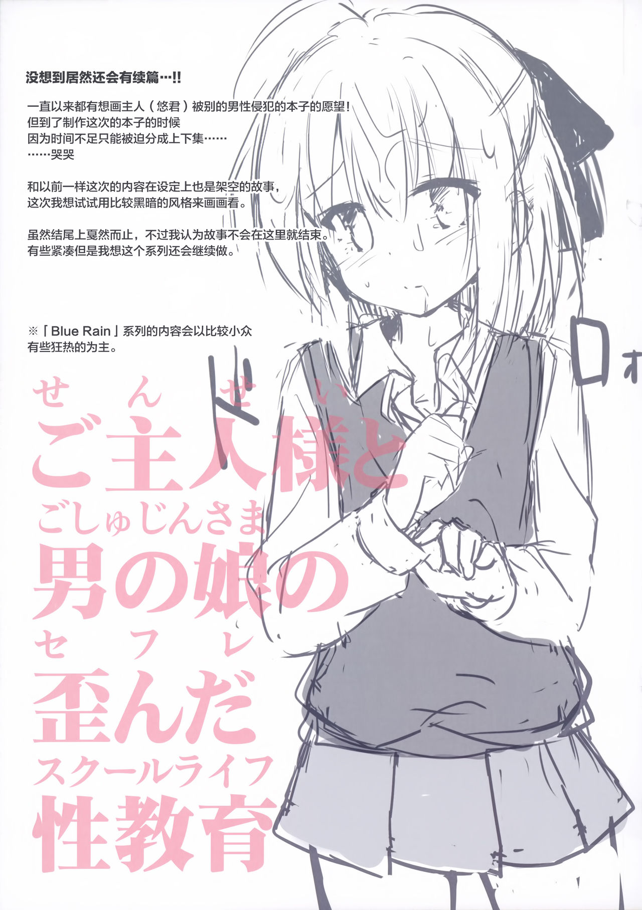 (COMIC1☆12) [DOGYEAR (九条だんぼ)] Blue Rain 02 [中国翻訳]