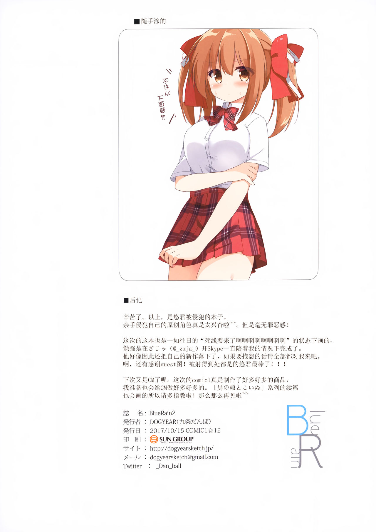 (COMIC1☆12) [DOGYEAR (九条だんぼ)] Blue Rain 02 [中国翻訳]