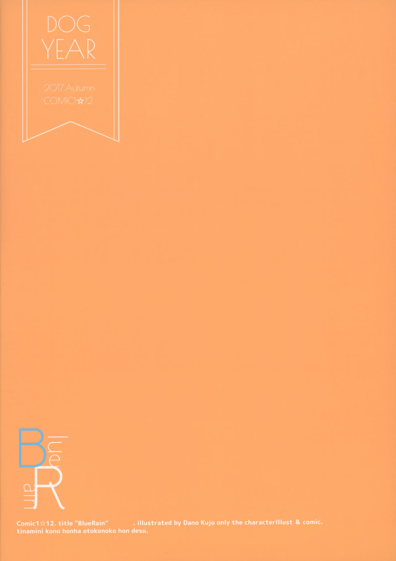 (COMIC1☆12) [DOGYEAR (九条だんぼ)] Blue Rain 02 [中国翻訳]