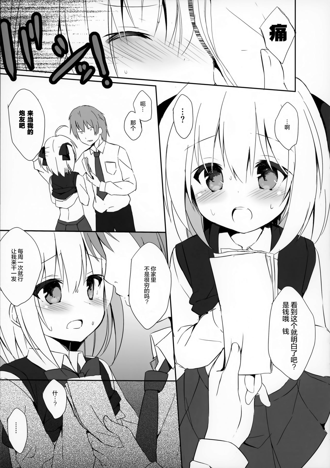 (COMIC1☆12) [DOGYEAR (九条だんぼ)] Blue Rain 02 [中国翻訳]