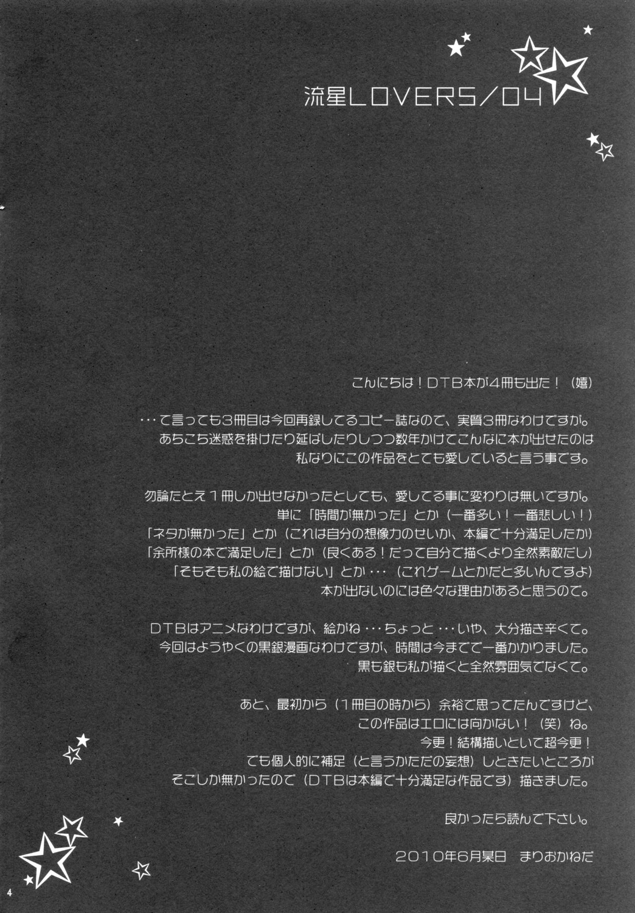 [NIKKA (まりおかねだ)] 流星LOVERS/04 (DARKER THAN BLACK)