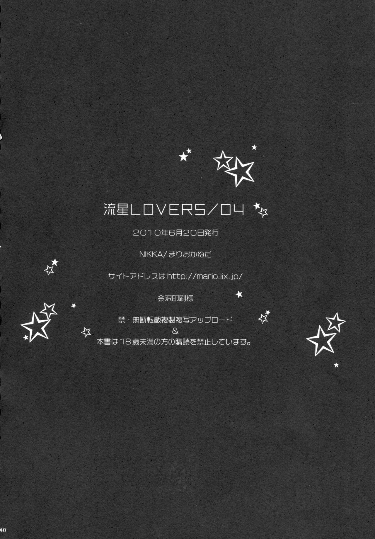 [NIKKA (まりおかねだ)] 流星LOVERS/04 (DARKER THAN BLACK)