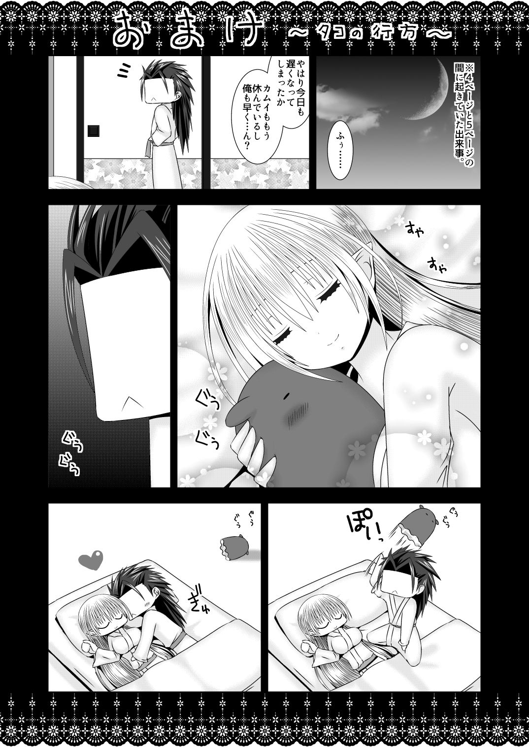 [織田夏樹] 白夜兄妹連理第四夜 (ファイアーエムブレムif)
