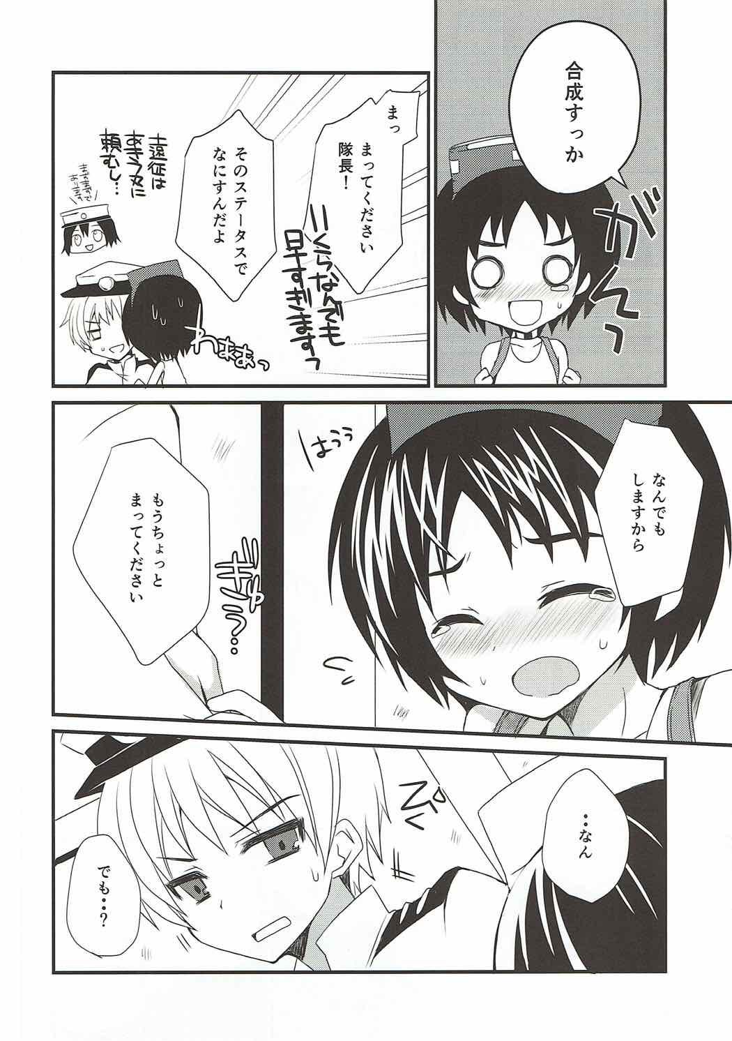 (軍令部酒保&砲雷撃戦! よーい! 合同演習) [moriQ (森あいり)] 潜水艦いじり (艦隊これくしょん -艦これ-)