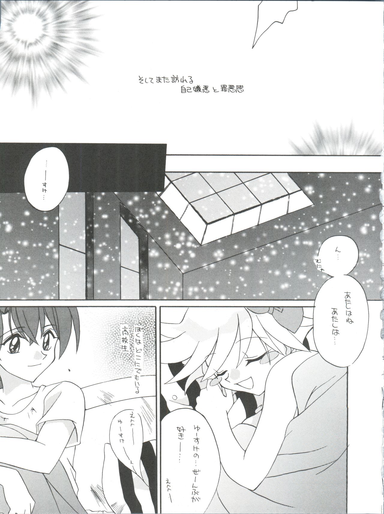 [ぱらだいすCity (よろず)] たべたきがする 43 (天使になるもんっ!)
