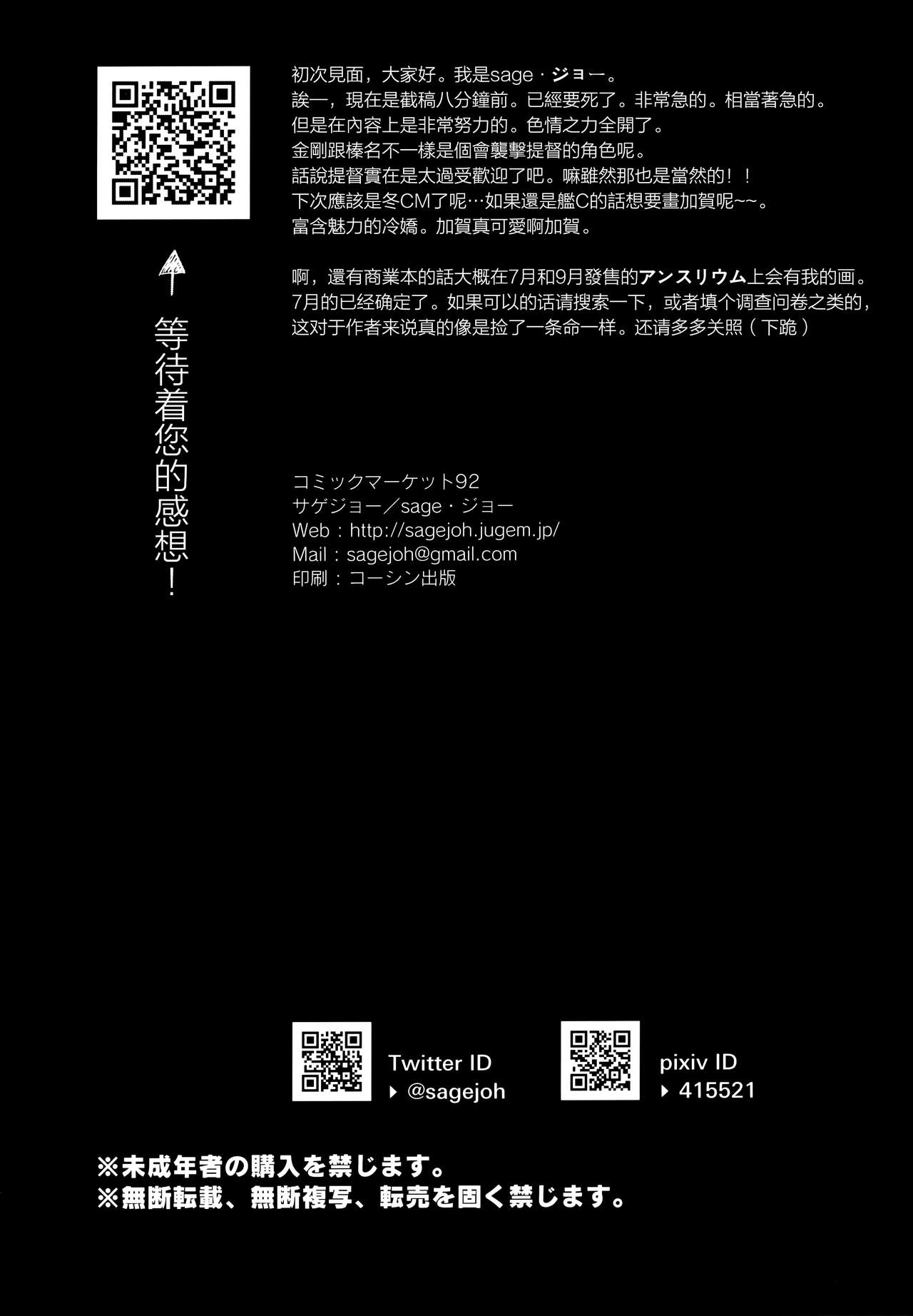 (C92) [サゲジョー (sage・ジョー)] ばーにんっらーーーぶ! (艦隊これくしょん -艦これ-) [中国翻訳]
