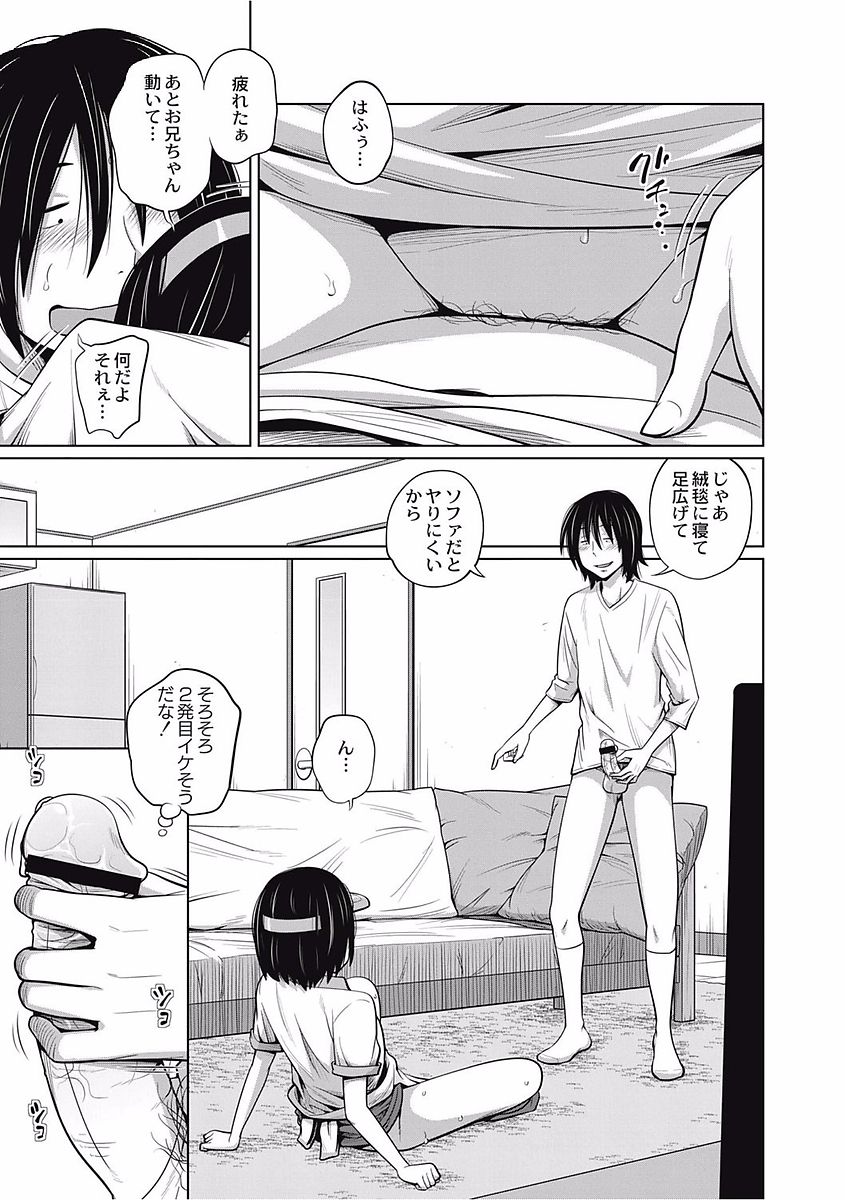 [椿十四郎] 可愛い妹とイケない事しています！ [DL版]