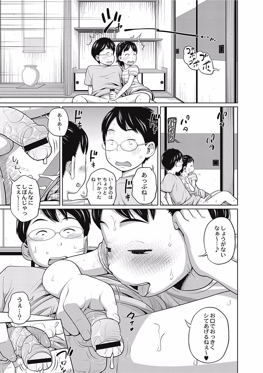[椿十四郎] 可愛い妹とイケない事しています！ [DL版]