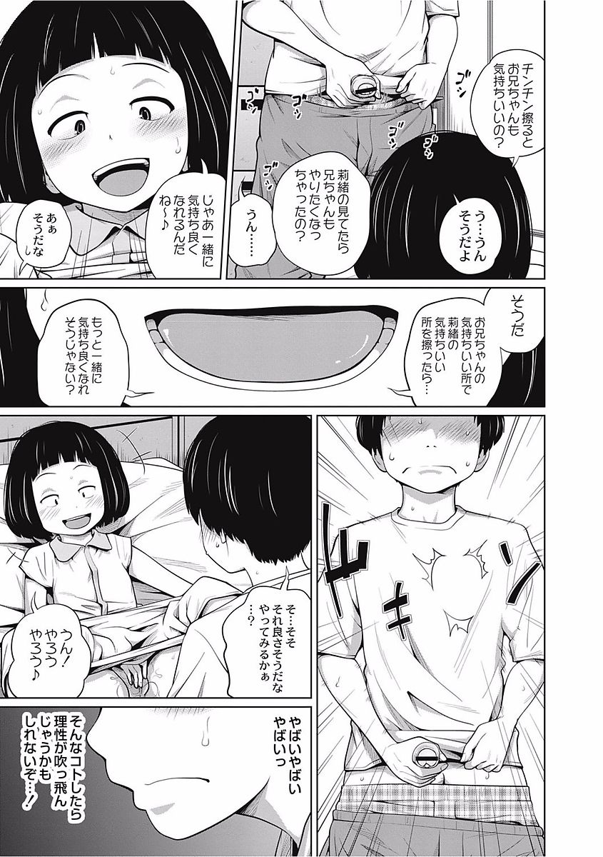 [椿十四郎] 可愛い妹とイケない事しています！ [DL版]