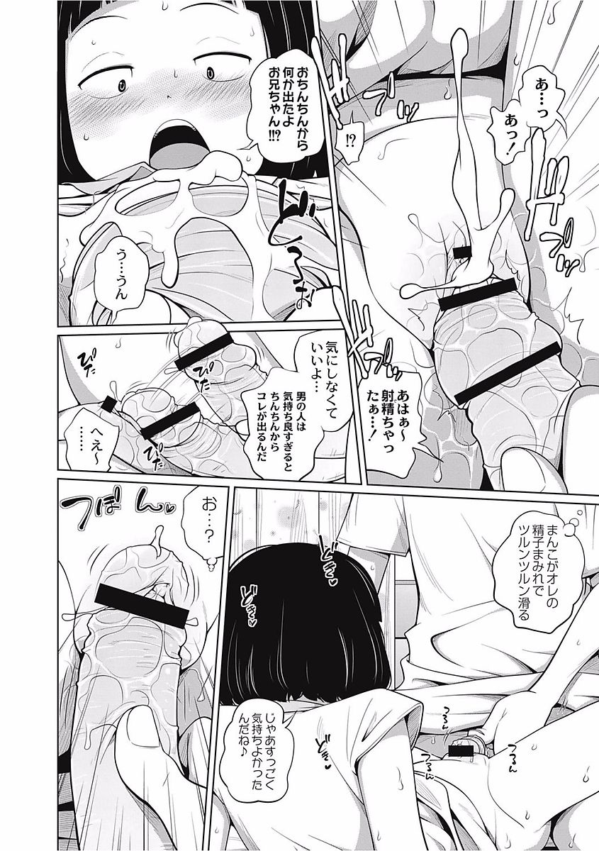 [椿十四郎] 可愛い妹とイケない事しています！ [DL版]