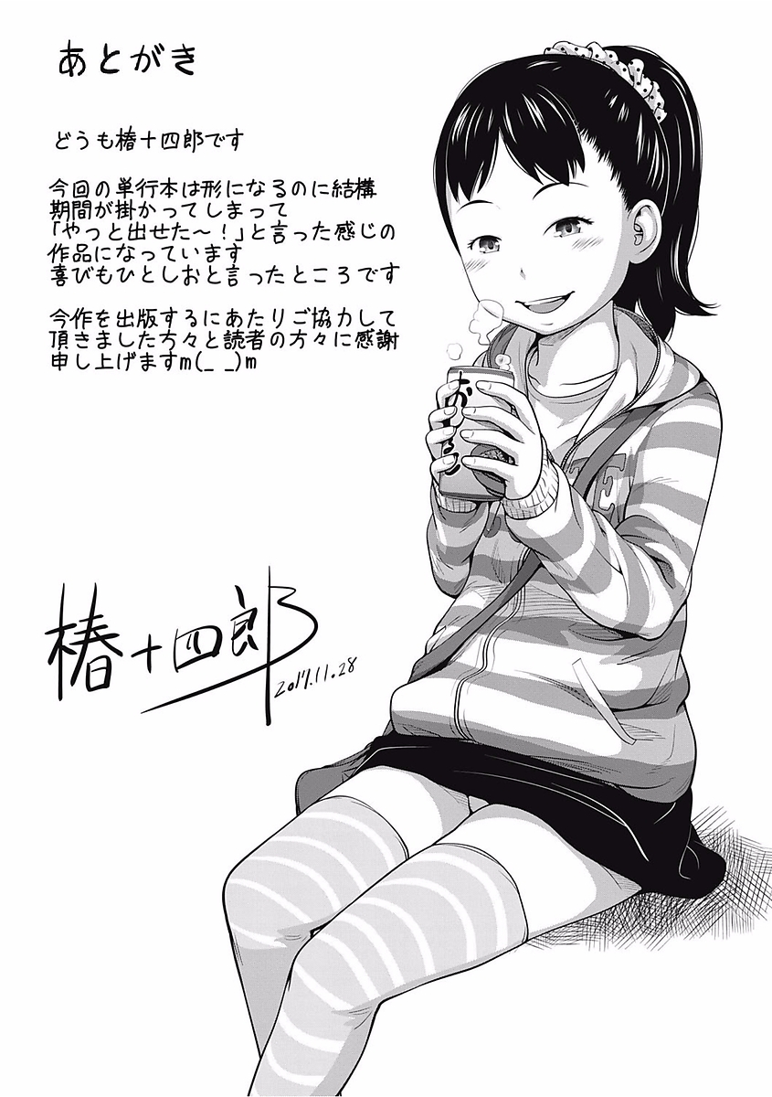 [椿十四郎] 可愛い妹とイケない事しています！ [DL版]