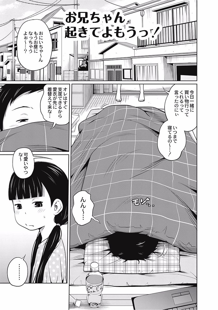 [椿十四郎] 可愛い妹とイケない事しています！ [DL版]