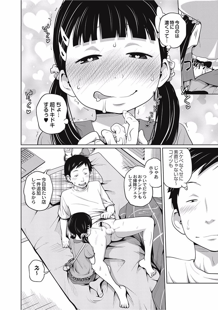 [椿十四郎] 可愛い妹とイケない事しています！ [DL版]