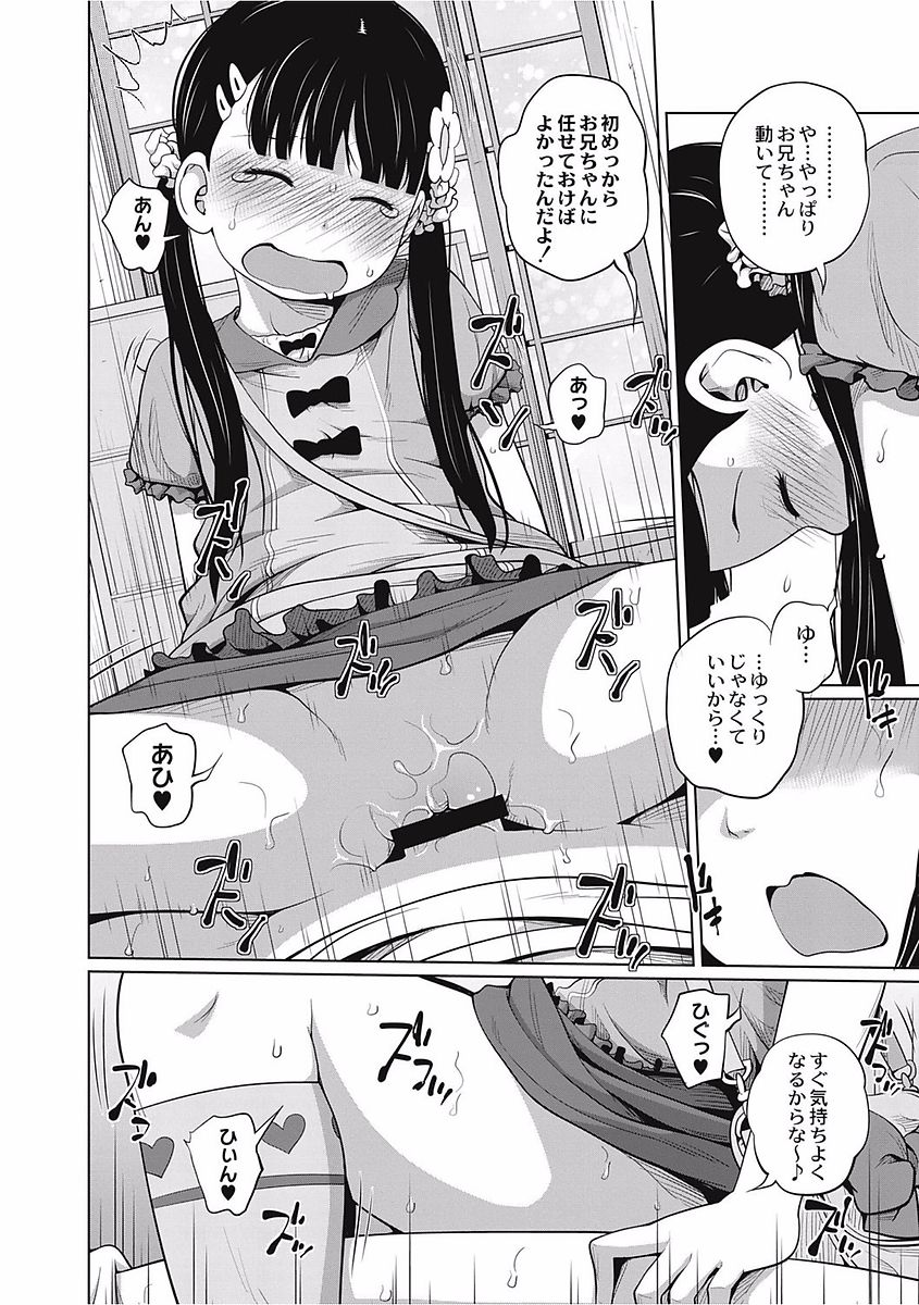 [椿十四郎] 可愛い妹とイケない事しています！ [DL版]