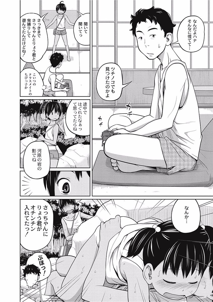 [椿十四郎] 可愛い妹とイケない事しています！ [DL版]