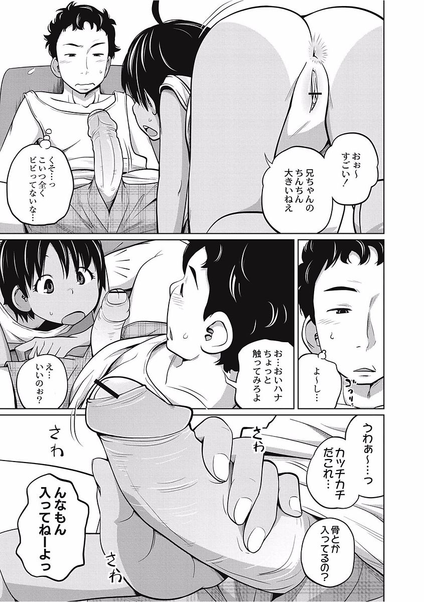 [椿十四郎] 可愛い妹とイケない事しています！ [DL版]