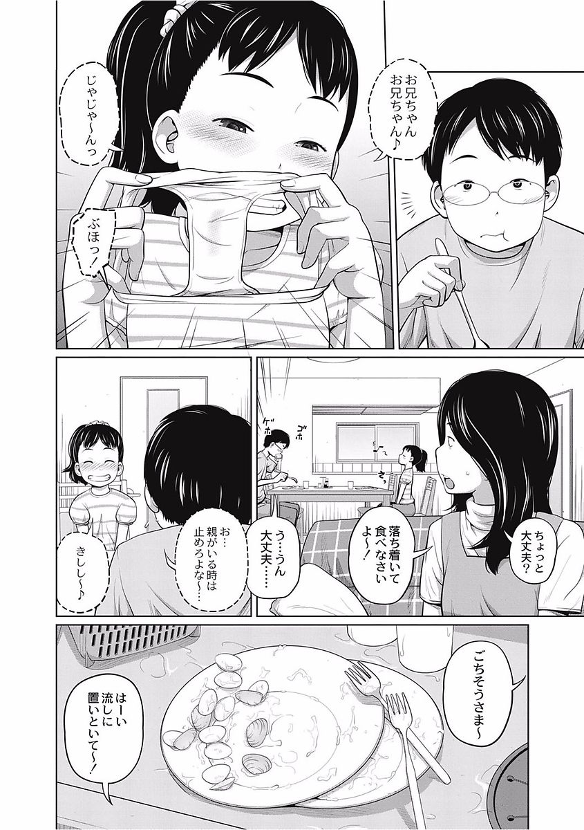 [椿十四郎] 可愛い妹とイケない事しています！ [DL版]
