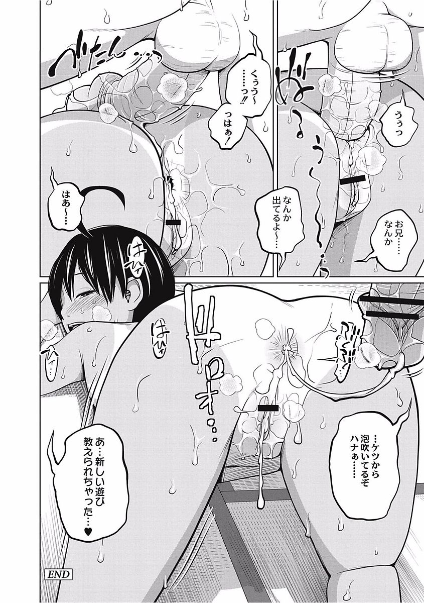 [椿十四郎] 可愛い妹とイケない事しています！ [DL版]