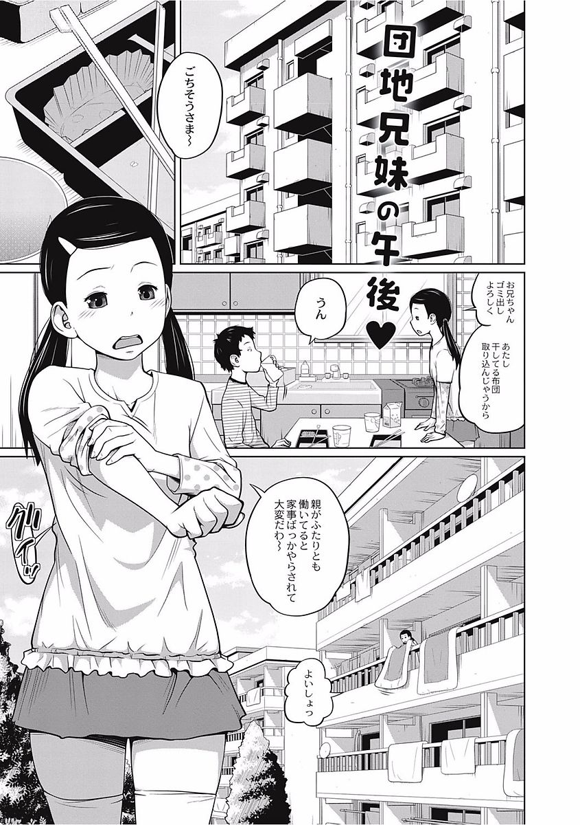 [椿十四郎] 可愛い妹とイケない事しています！ [DL版]