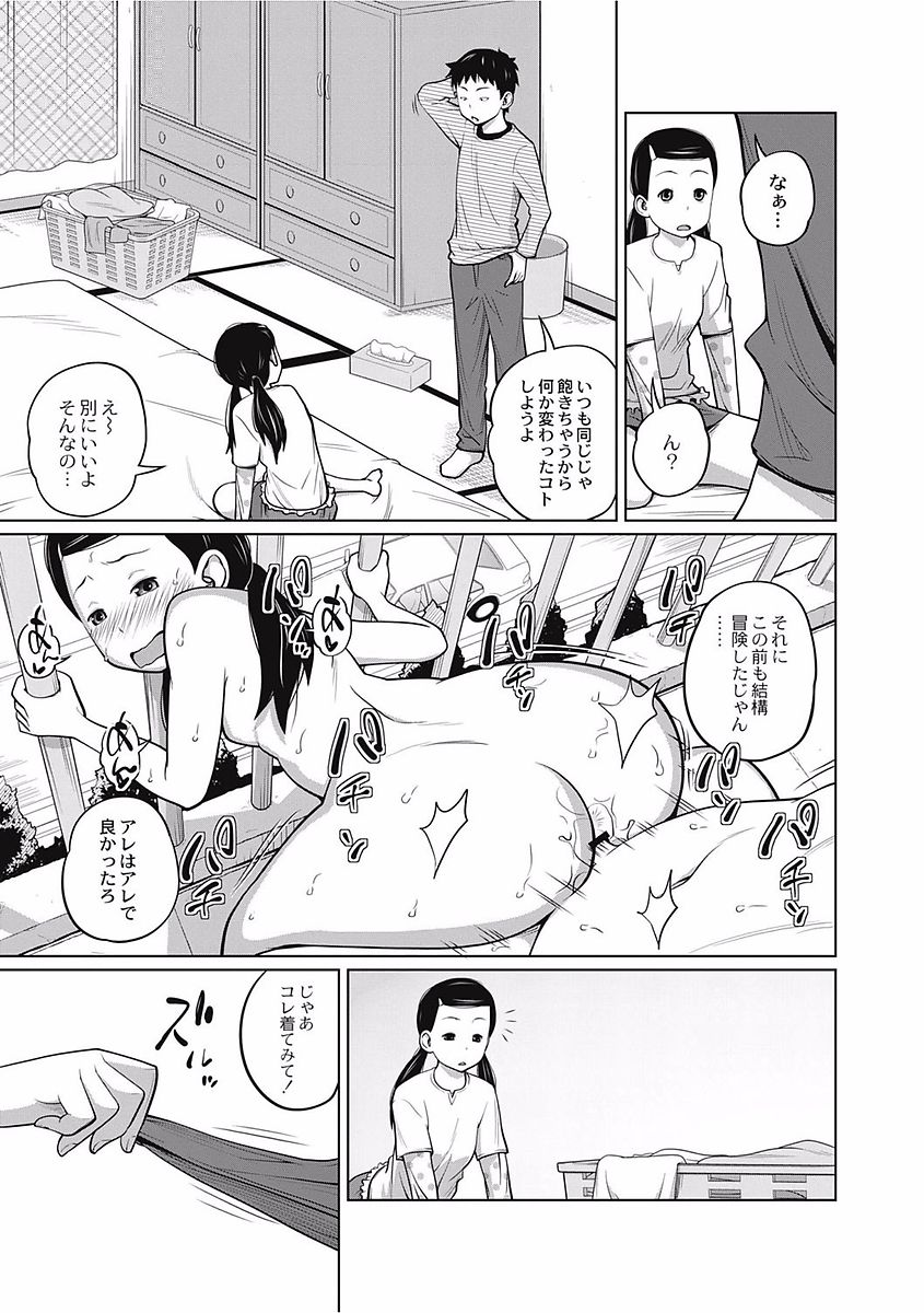 [椿十四郎] 可愛い妹とイケない事しています！ [DL版]