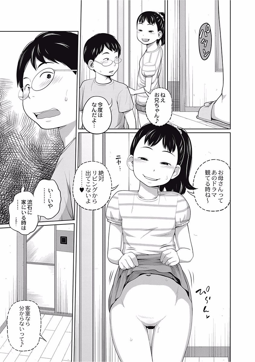 [椿十四郎] 可愛い妹とイケない事しています！ [DL版]