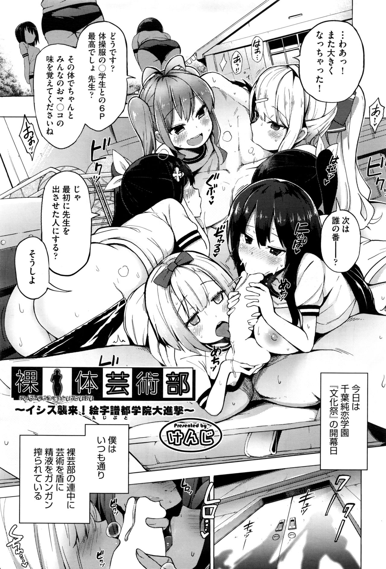 [けんじ] 裸体芸術部 第1-6話