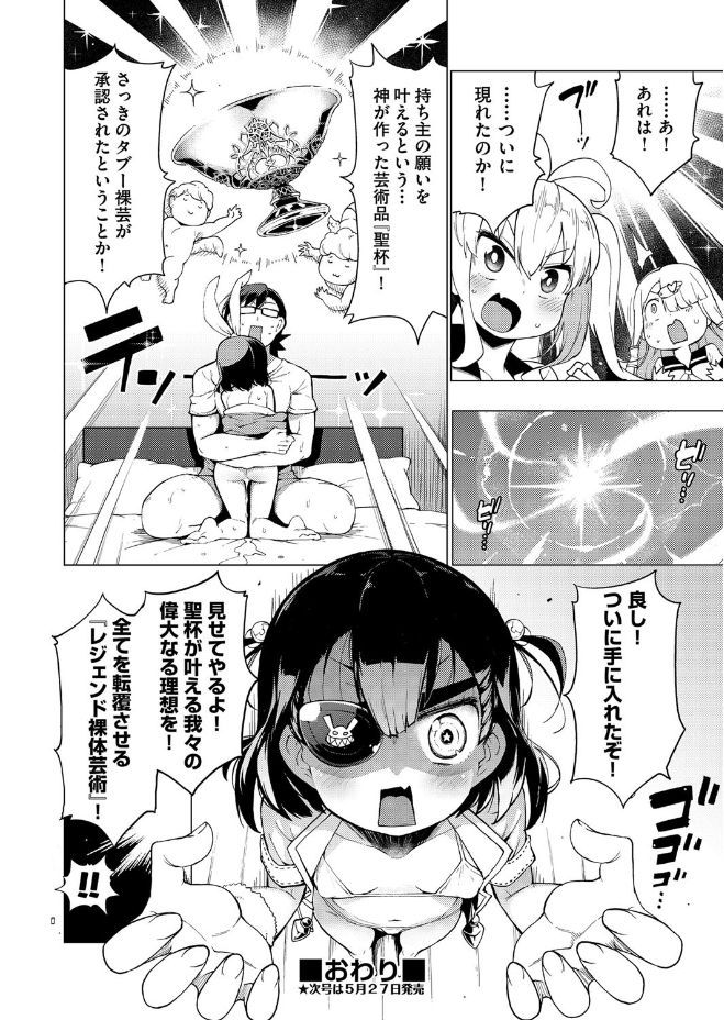 [けんじ] 裸体芸術部 第1-6話