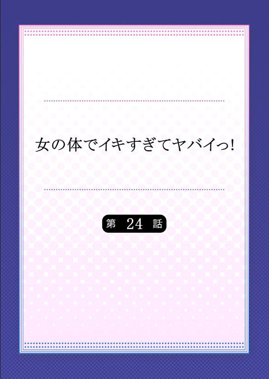 [森島コン、鱗] 女の体でイキすぎてヤバイっ! 9 [DL版]
