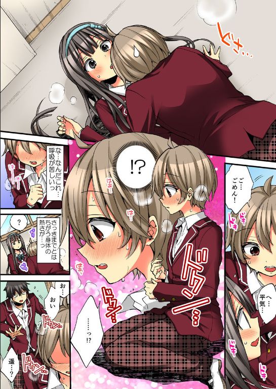 [森島コン、鱗] 女の体でイキすぎてヤバイっ! 9 [DL版]